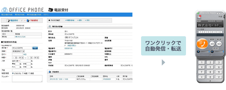 電話着信時に相手情報を自動表示