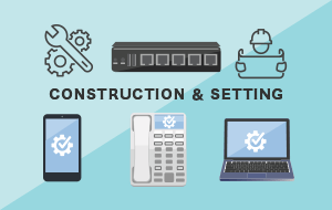 工事－専用アダプタの設置と使用端末の設定