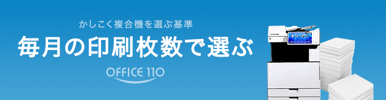 お悩みの方なんでもお気軽にご相談ください。複合機(コピー機)買い替え