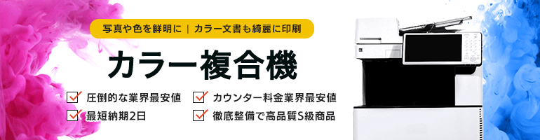 A3対応カラー複合機