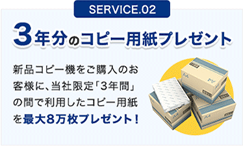 3年分のコピー用紙プレゼント