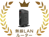 無線LANルーター