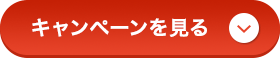 今なら初期費用を抑え、0円で導入するチャンス！