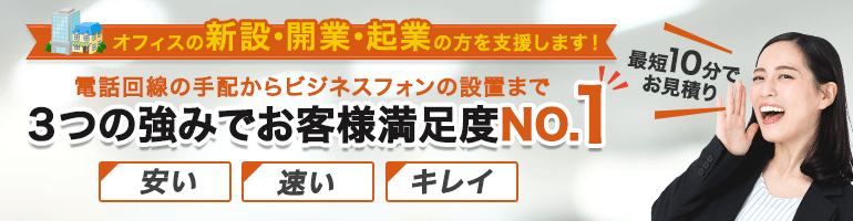 ３つの強みでお客様満足度NO.1