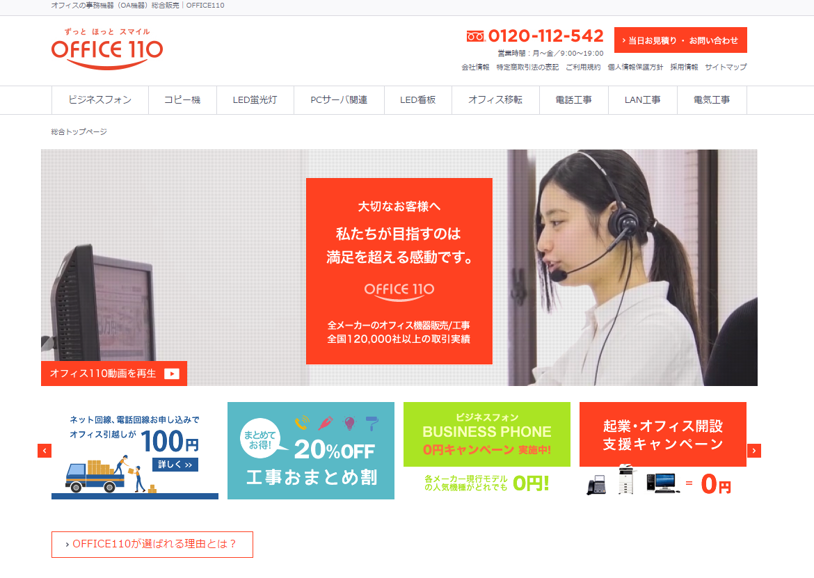 OFFICE110のWEBサイトがリニューアルしました！