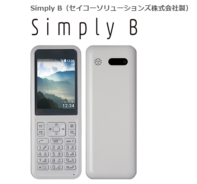 ソフトバンクから法人向け携帯「Simply B」発売