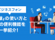 ビジネスフォン「内線」の使い方と21の便利機能を一挙紹介！