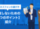 ビジネスフォンの選び方 失敗しないための【4つのポイント】紹介