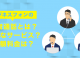 ビジネスフォンの三者通話とは？どんなサービス？月額料金は？