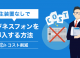 主装置なしでビジネスフォンを導入する方法｜コスト削減