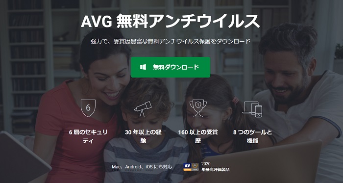 AVG無料アンチウイルス