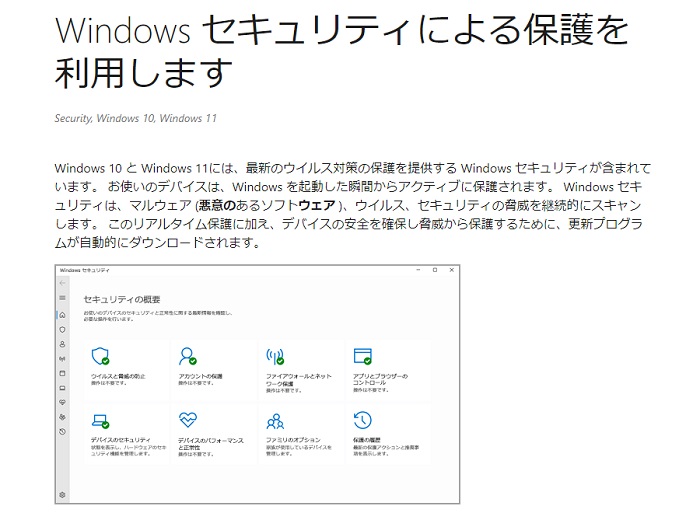 Windowsセキュリティ