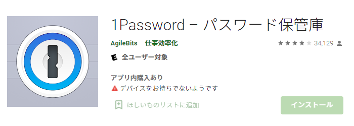 1Password – パスワード保管庫