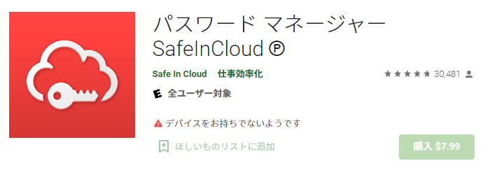 パスワード マネージャー SafeInCloud ℗