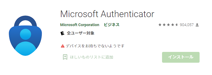 Microsoft Authenticator