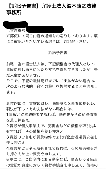 弁護士法人 鈴木康之法律事務所」を騙った、悪質なビジネスメール詐欺