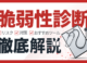 脆弱性診断とは？脆弱性を放置するリスク・対策・おすすめツールを解説