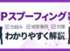 IPスプーフィング攻撃とは？攻撃の仕組み、被害事例、対策を徹底解説